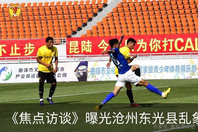 《焦点访谈》曝光沧州东光县乱象：村里埋下危化品炸弹，税收不能凌驾生命之上